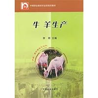 牛羊生产(中职)
