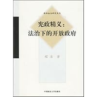 宪政精义:法治下的开放政府