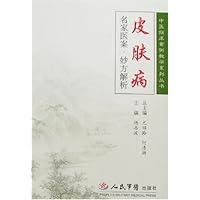 皮肤病名家医案•妙方解析