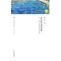 良好秩序观的建构:朗•富勒法律理论的研究