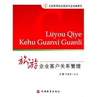 旅游企业客户关系管理