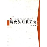 清代弘阳都教研究