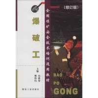 爆破工(修订版)