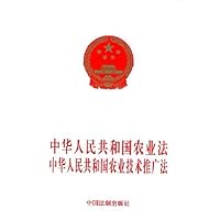 中华人民共和国农业法中华人民共和国农业技术推广法
