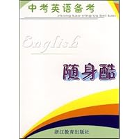 中考英语备考随身酷