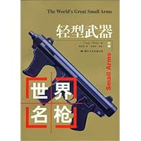 世界名枪:轻型武器]