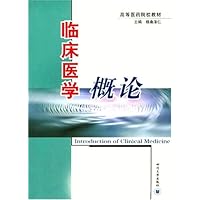 临床医学概论