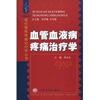 血管血液病疼痛治疗学