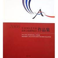 2006中国国际艺术品投资与收藏博览会作品集