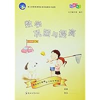 数学巩固与提高(3年级下册)