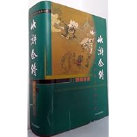 水浒全传