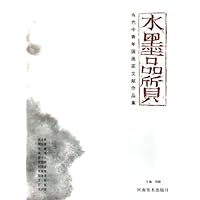 水墨品质(当代中青年国画家文献作品集)