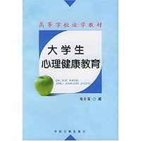 大学生心理健康教育