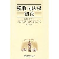 税收司法权初论