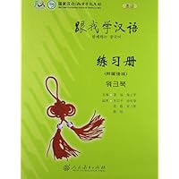 跟我学汉语练习册(韩国语版)