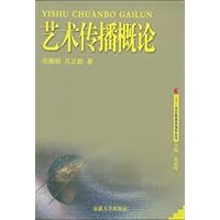艺术传播概论