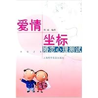 爱情坐标:婚恋心理测试