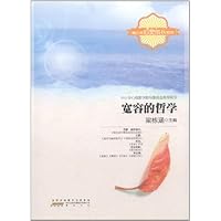 宽容的哲学/青少年心灵成长系列