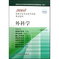 2008全国卫生专业技术资格考试指导•外科学