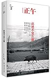 正午2:此地不宜久留