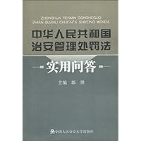 中华人民共和国治安管理处罚法实用问答