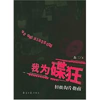 我为碟狂:轻松淘片指南