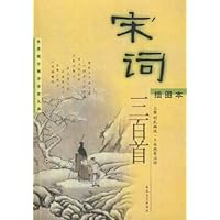 宋词三百首(插图本)/名家新注精评传世元典