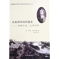 东北西医的传播者:杜格尔德•克里斯蒂