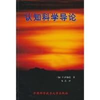 认知科学导论
