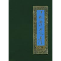 中国历代名家书法(行书共8卷)