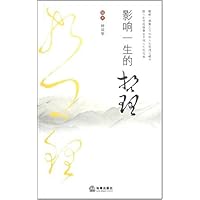 影响一生的哲理