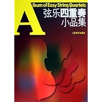 弦乐四重奏小品集