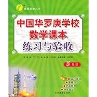 中国华罗庚学校数学练习与验收:5年级