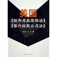 美国联邦存款保险法银行控股公司法