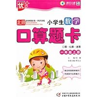 小学生数学:1年级上册(北师)(口算题卡)