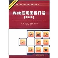 Web应用系统开发(PHP)