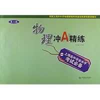 上海高中学业水平考试必备:物理冲A精练(第2版)