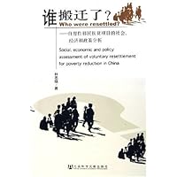 谁搬迁了:自愿性移民扶贫项目的社会经济和政策分析