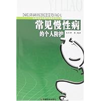 常见慢性病的个人防护