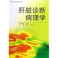 肝脏诊断病理学