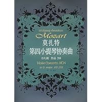 莫扎特第四小提琴协奏曲(D大调作品218)