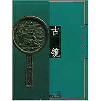 古镜(美的观照)