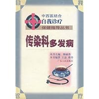传染科多发病