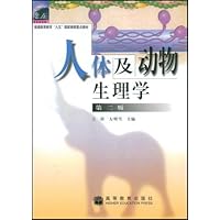 人体及动物生理学