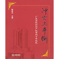 冲突与平衡:广东法院知识产权审判十年巡礼