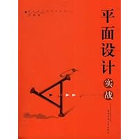 平面设计实战