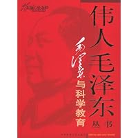 毛泽东与科学教育（套装上下册）