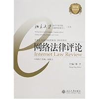 网络法律评论(第8卷)