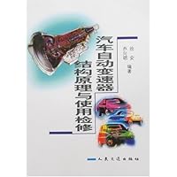 汽车自动变速器结构原理与使用检修