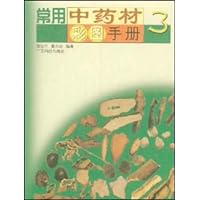 常用中药材彩图手册3